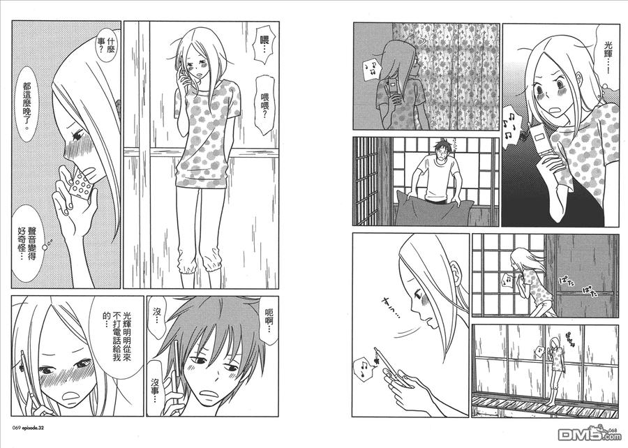 《白兔糖》第6卷 第36页