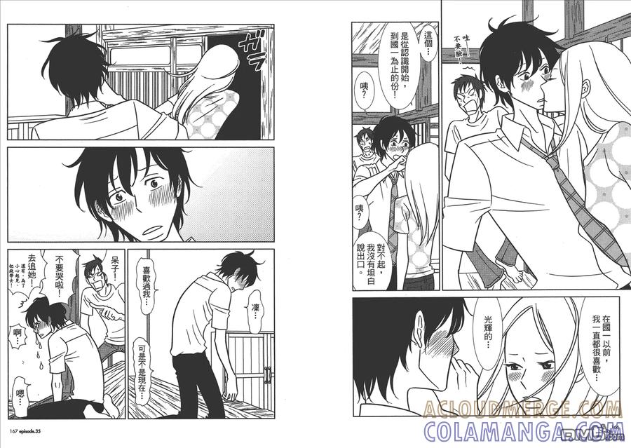 《白兔糖》第6卷 第85页