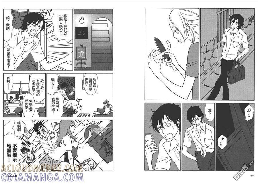 《白兔糖》第6卷 第77页