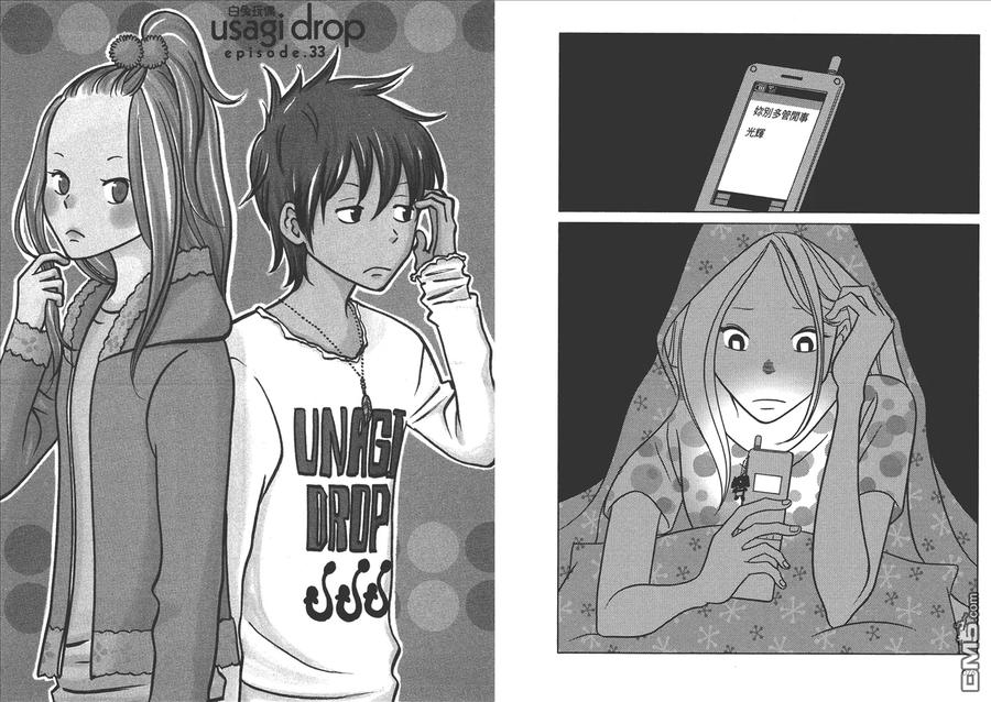 《白兔糖》第6卷 第40页