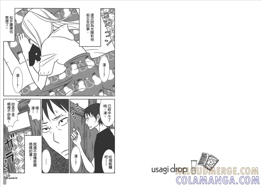 《白兔糖》第6卷 第93页