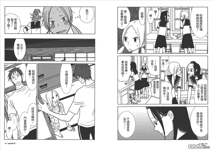 《白兔糖》第6卷 第32页