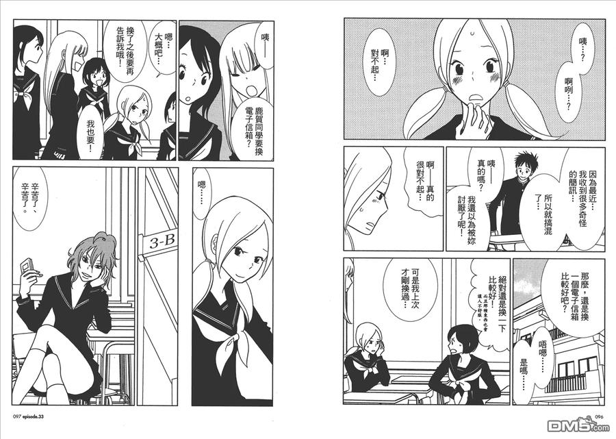 《白兔糖》第6卷 第50页