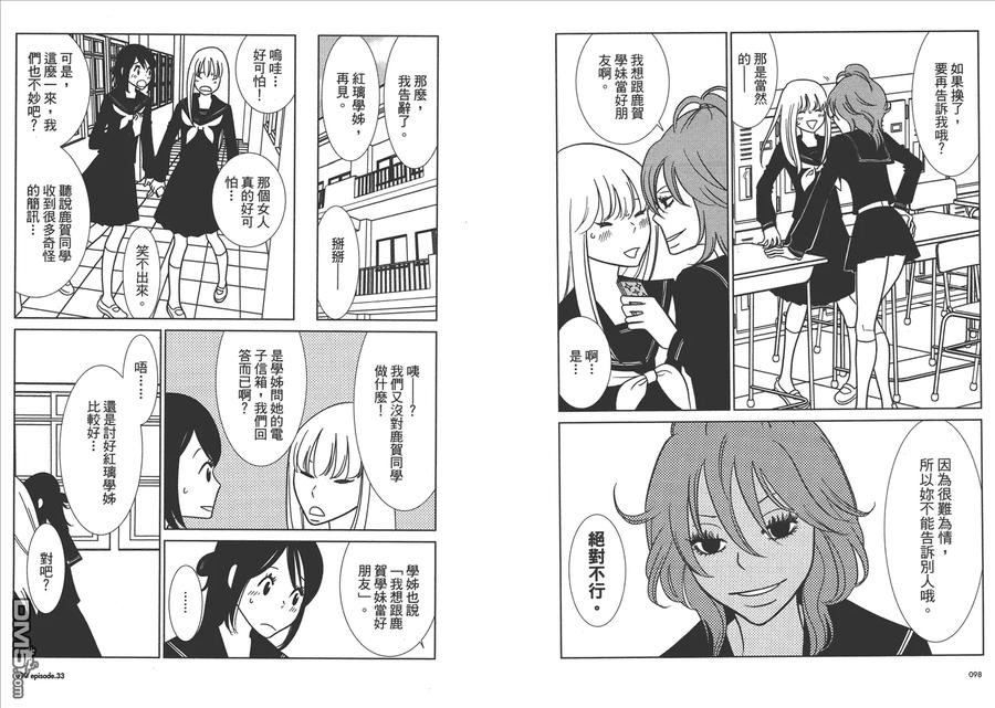 《白兔糖》第6卷 第51页