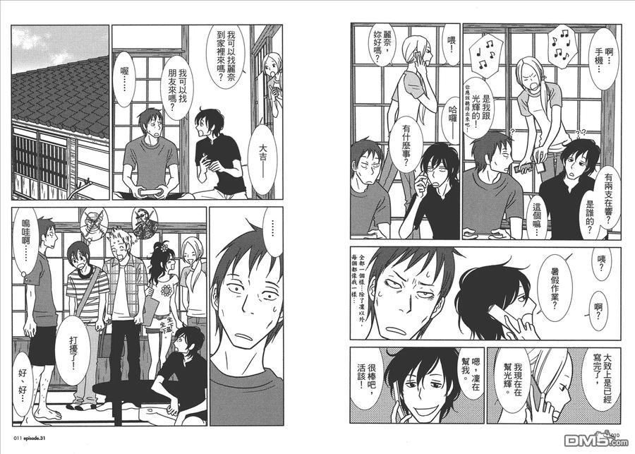 《白兔糖》第6卷 第7页