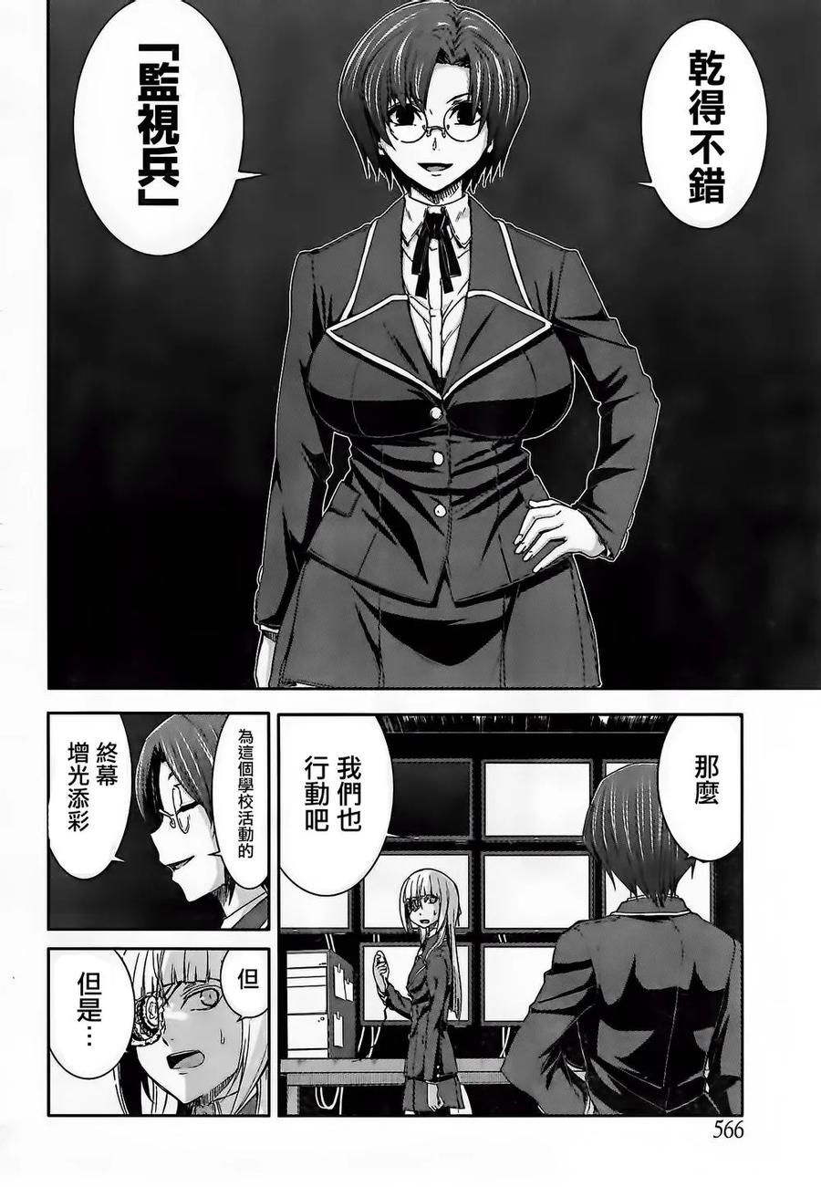 《Arachnid》第58话 最讨厌了啊 第8页