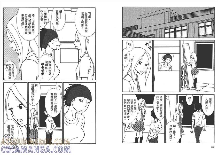 《白兔糖》第6卷 第61页