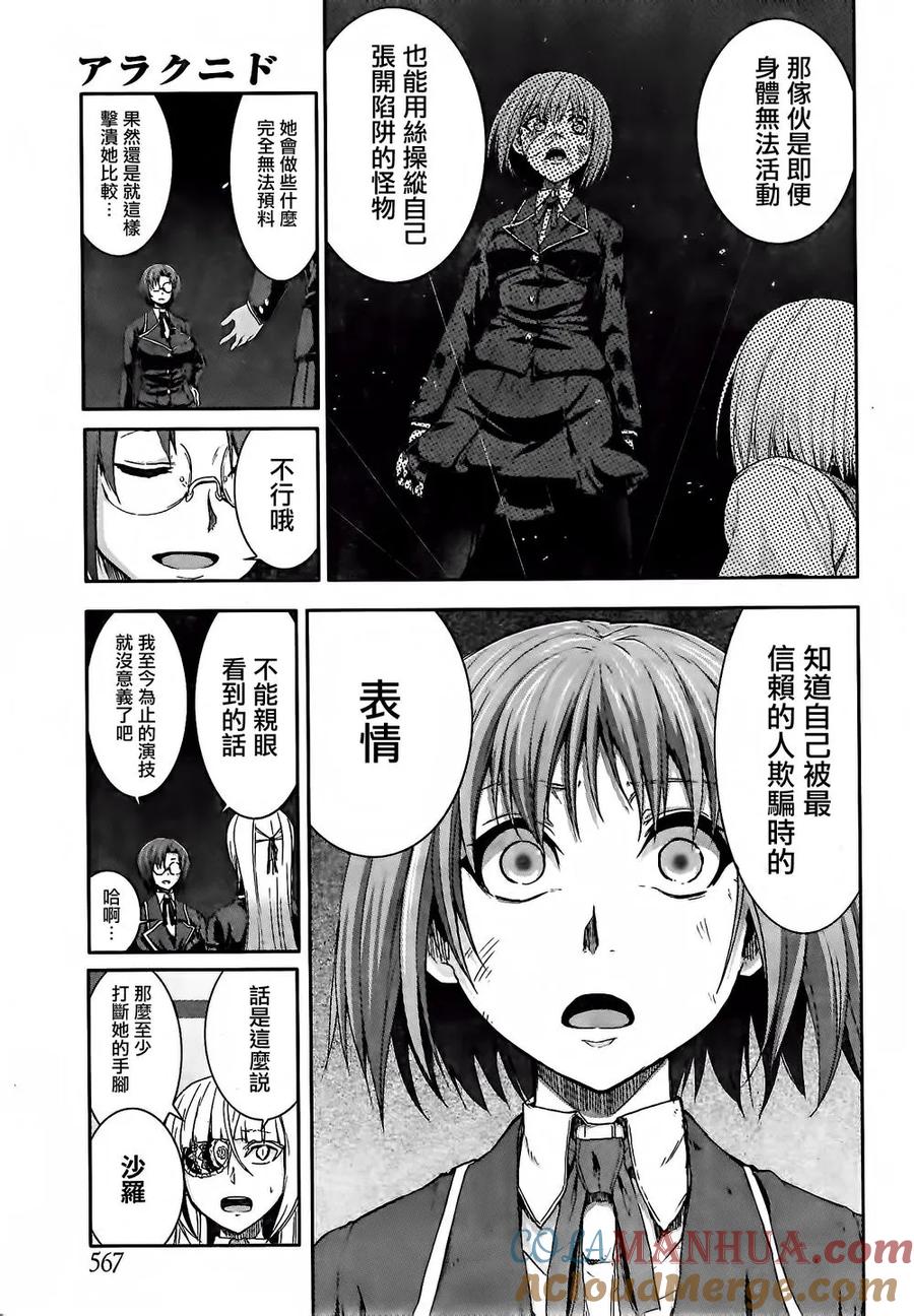 《Arachnid》第58话 最讨厌了啊 第9页