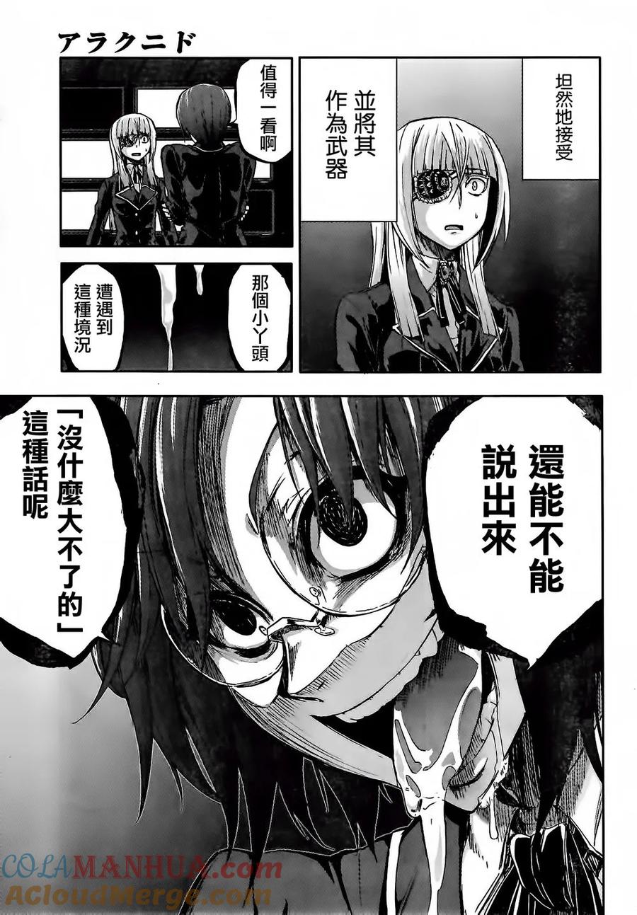 《Arachnid》第58话 最讨厌了啊 第19页