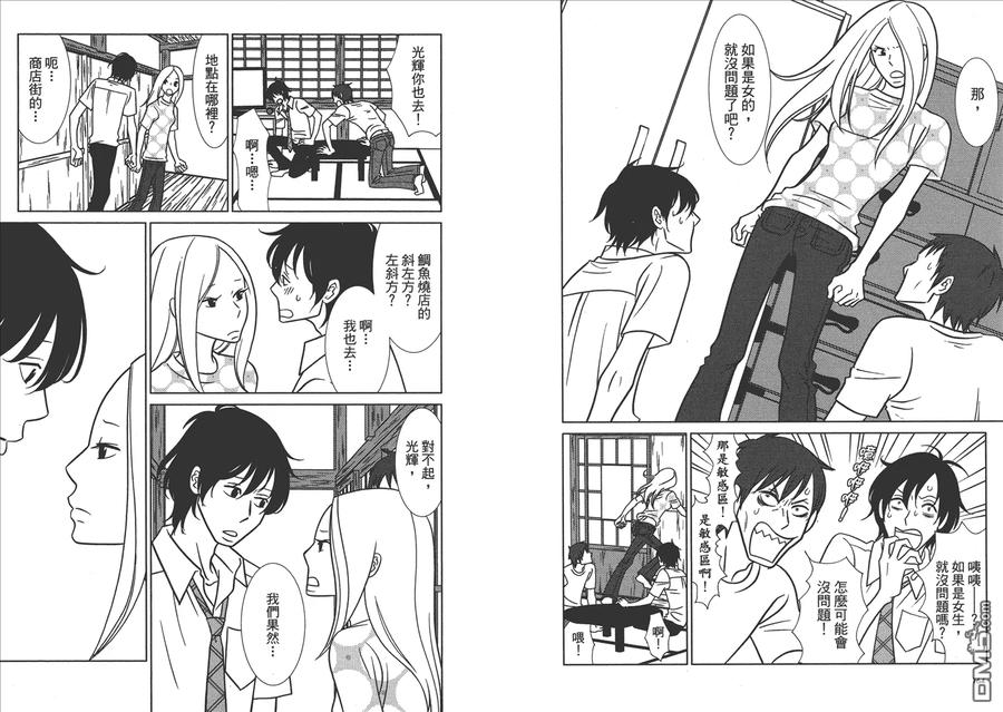 《白兔糖》第6卷 第84页