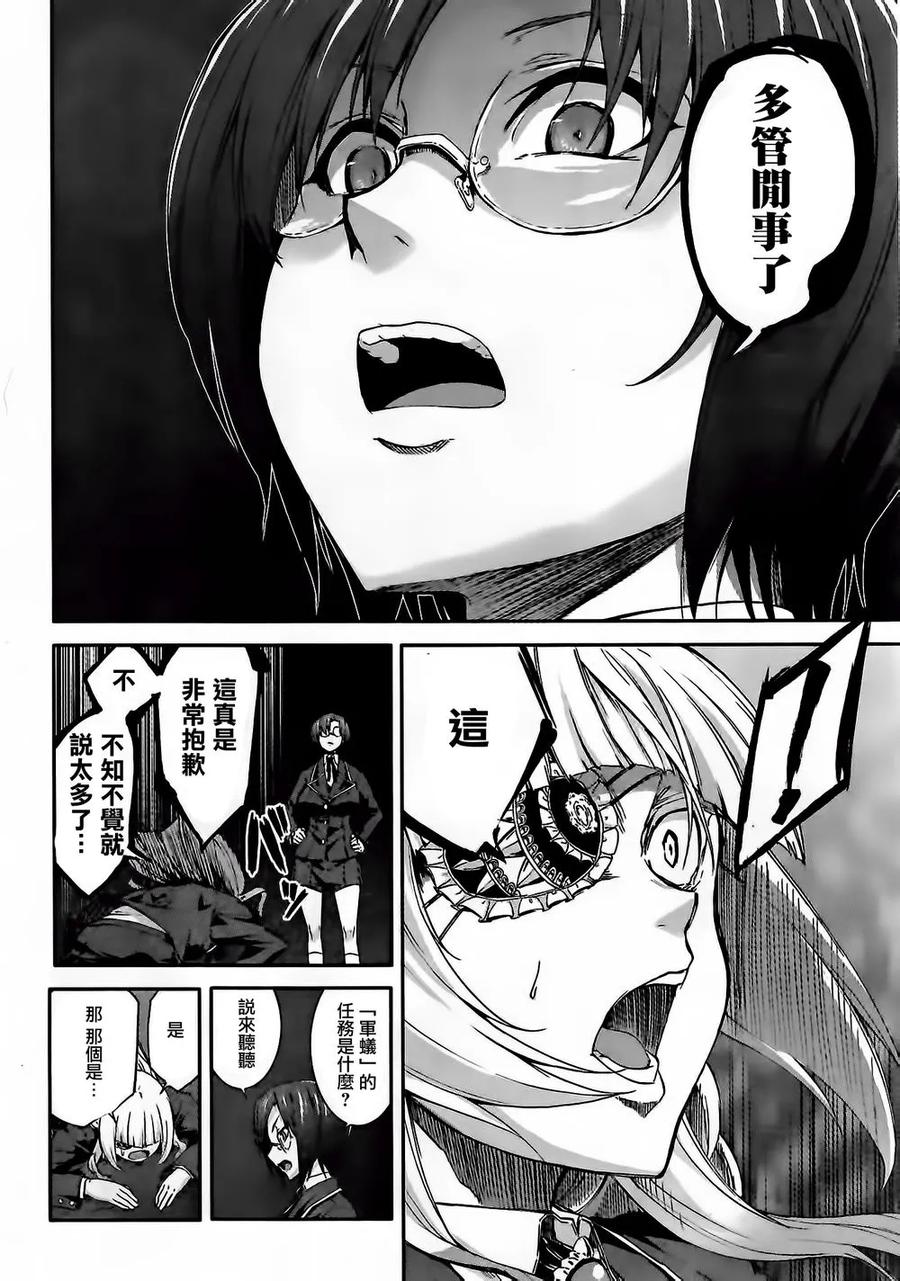 《Arachnid》第58话 最讨厌了啊 第10页