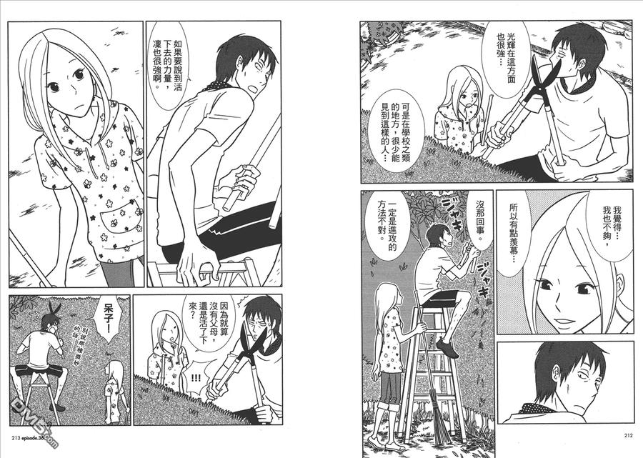 《白兔糖》第6卷 第108页