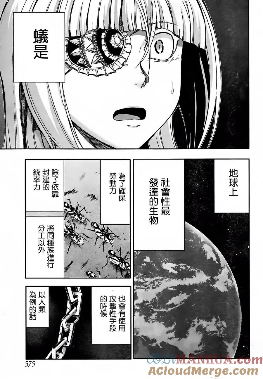《Arachnid》第58话 最讨厌了啊 第17页