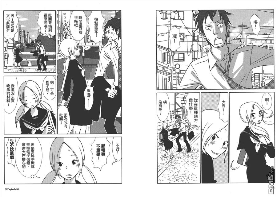 《白兔糖》第6卷 第55页