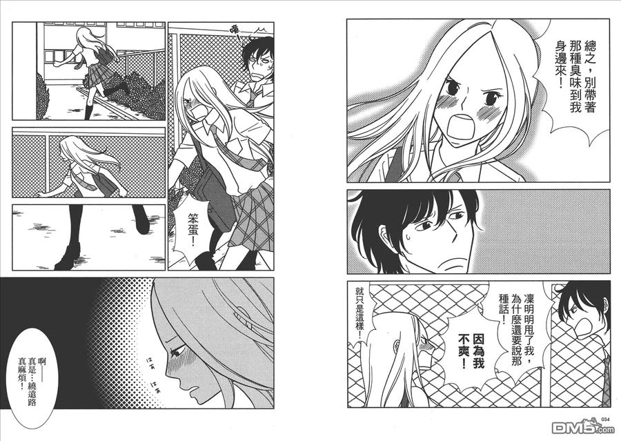 《白兔糖》第6卷 第19页