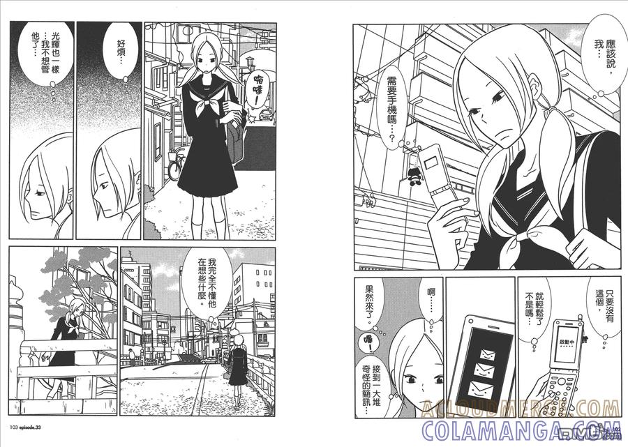 《白兔糖》第6卷 第53页