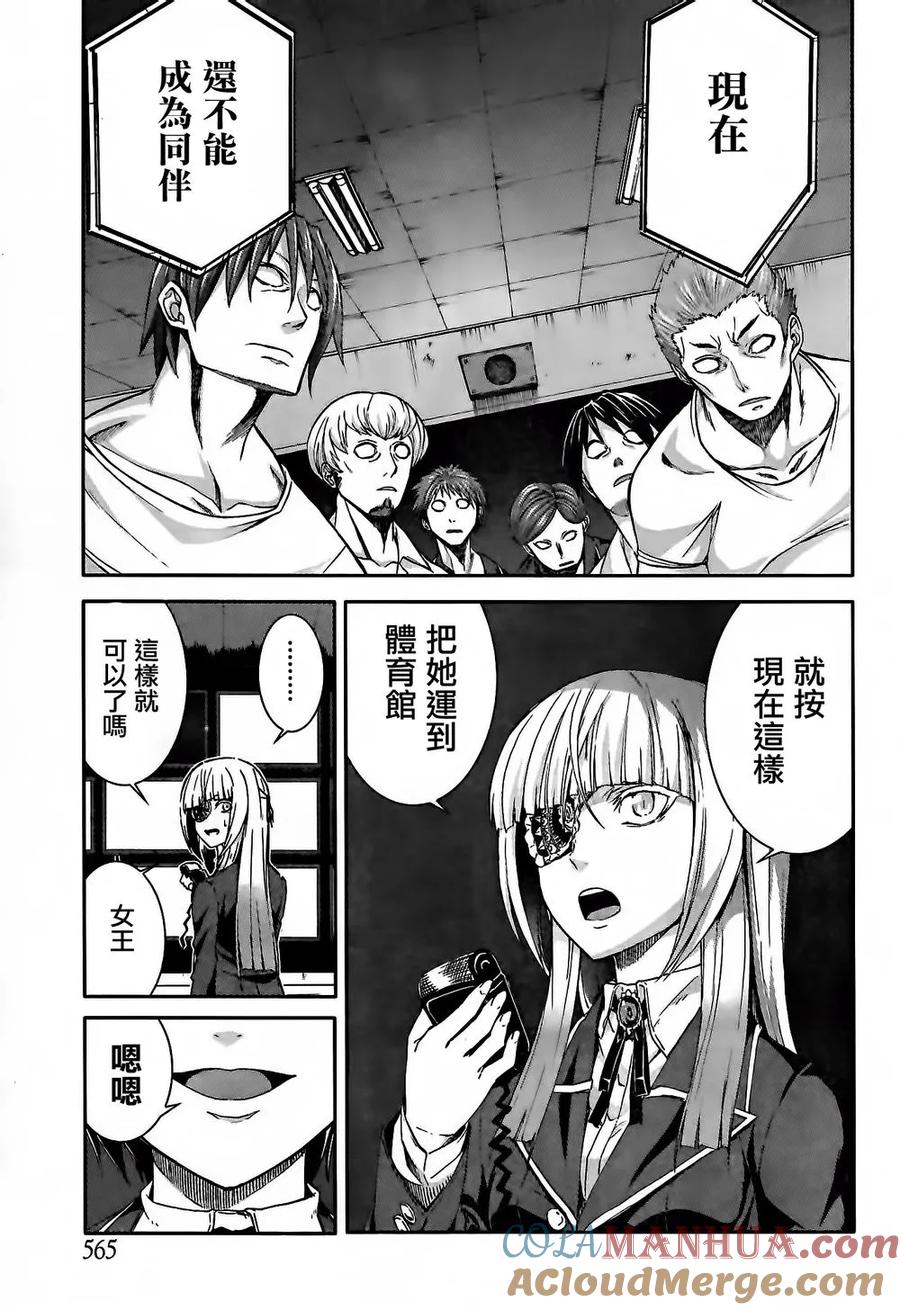 《Arachnid》第58话 最讨厌了啊 第7页