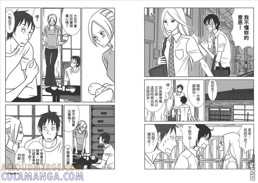 《白兔糖》第6卷 第65页