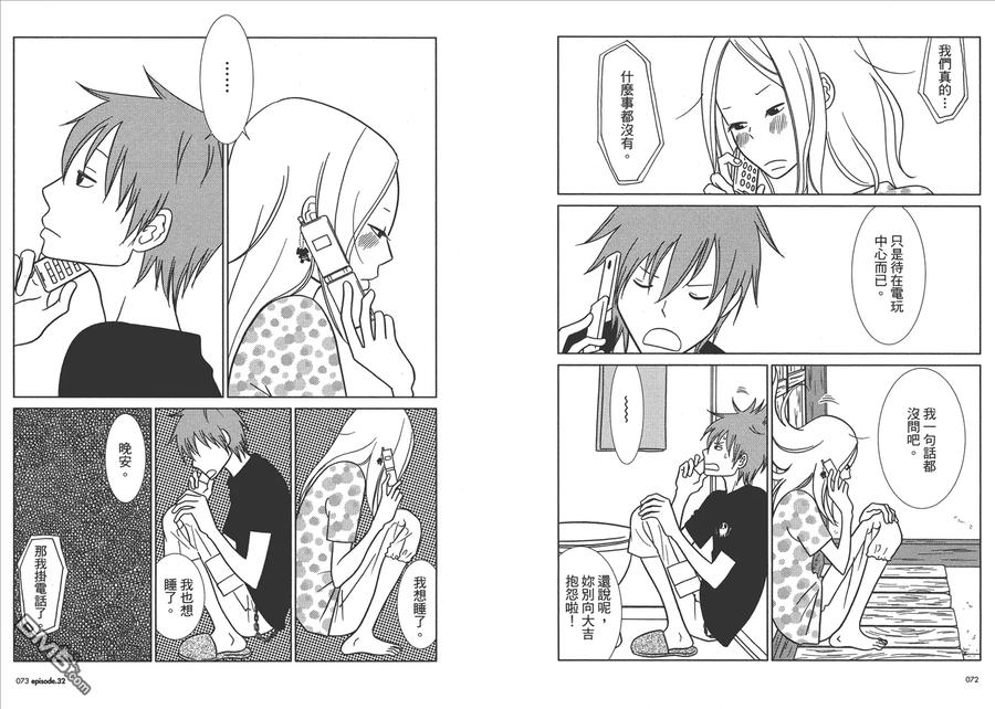 《白兔糖》第6卷 第38页