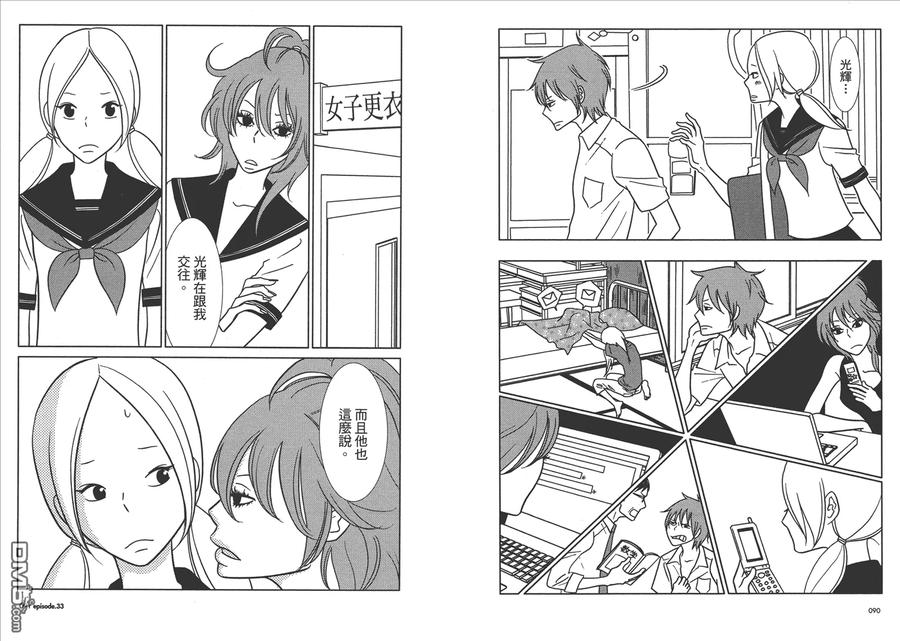 《白兔糖》第6卷 第47页
