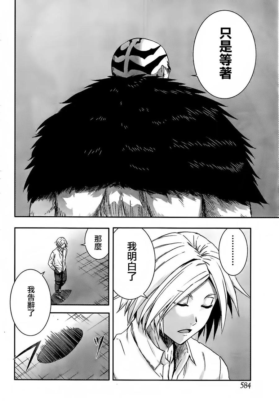 《Arachnid》第58话 最讨厌了啊 第26页