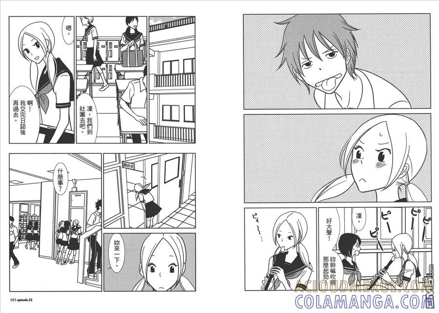 《白兔糖》第6卷 第29页