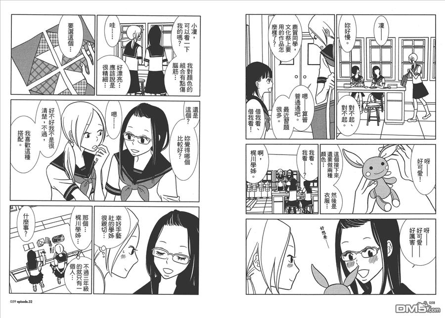 《白兔糖》第6卷 第31页