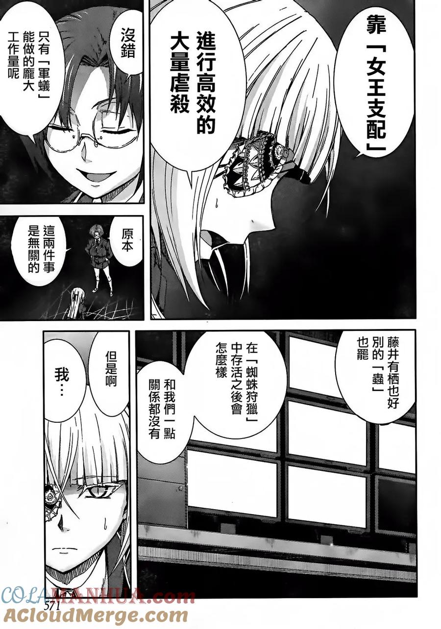 《Arachnid》第58话 最讨厌了啊 第13页