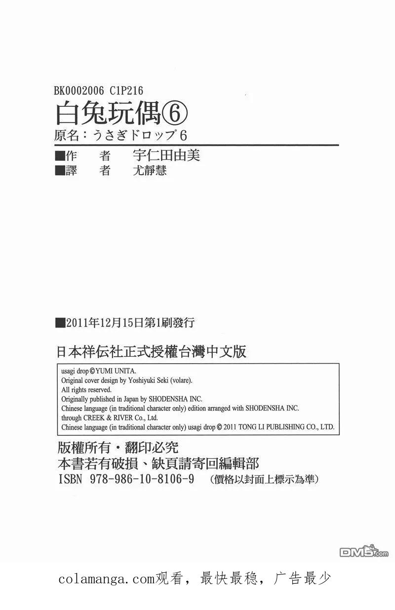《白兔糖》第6卷 第110页