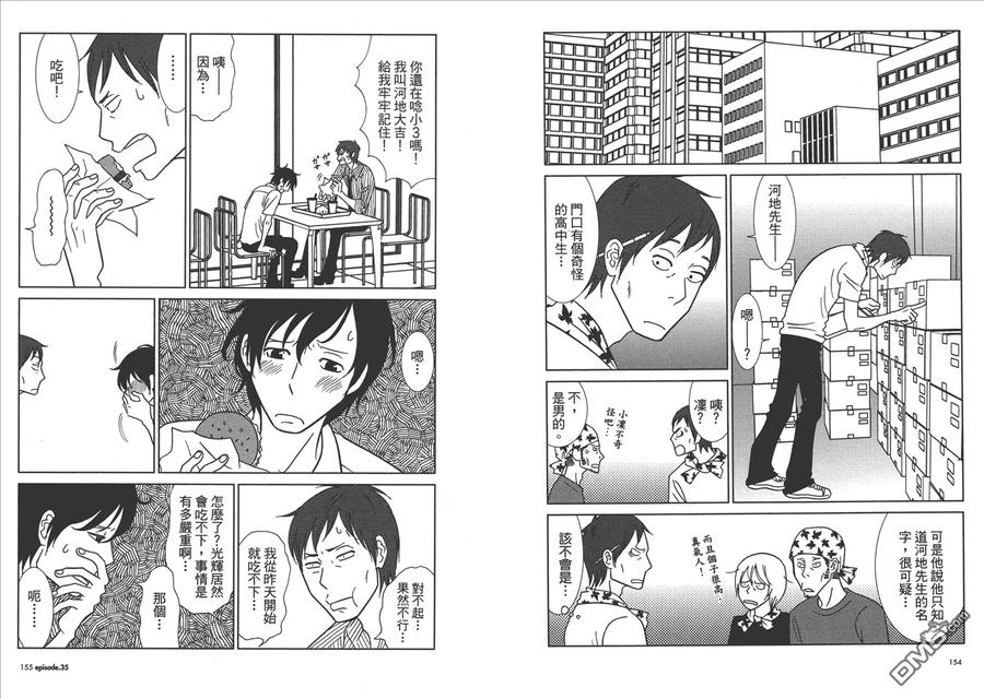 《白兔糖》第6卷 第79页