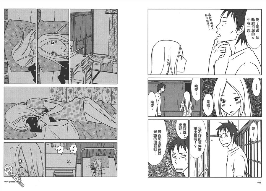 《白兔糖》第6卷 第35页