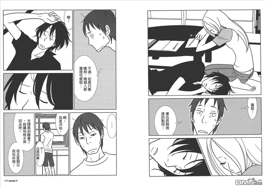 《白兔糖》第6卷 第11页