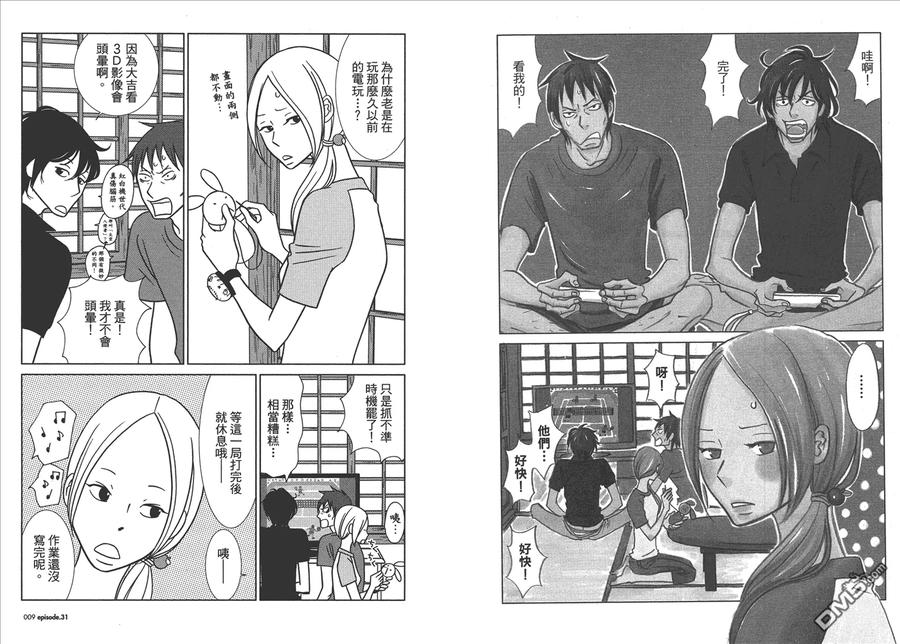《白兔糖》第6卷 第6页