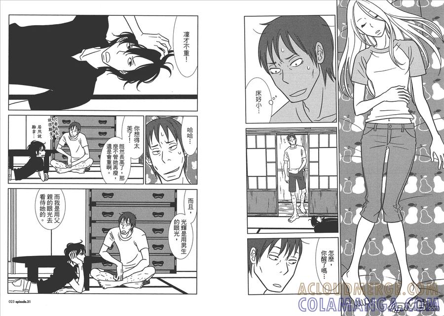 《白兔糖》第6卷 第13页