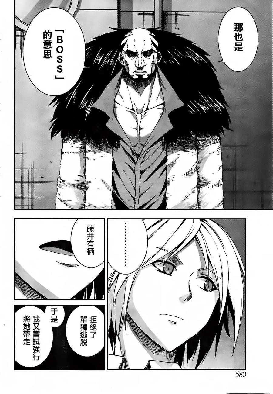 《Arachnid》第58话 最讨厌了啊 第22页