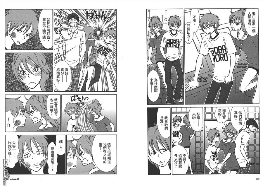 《白兔糖》第6卷 第43页
