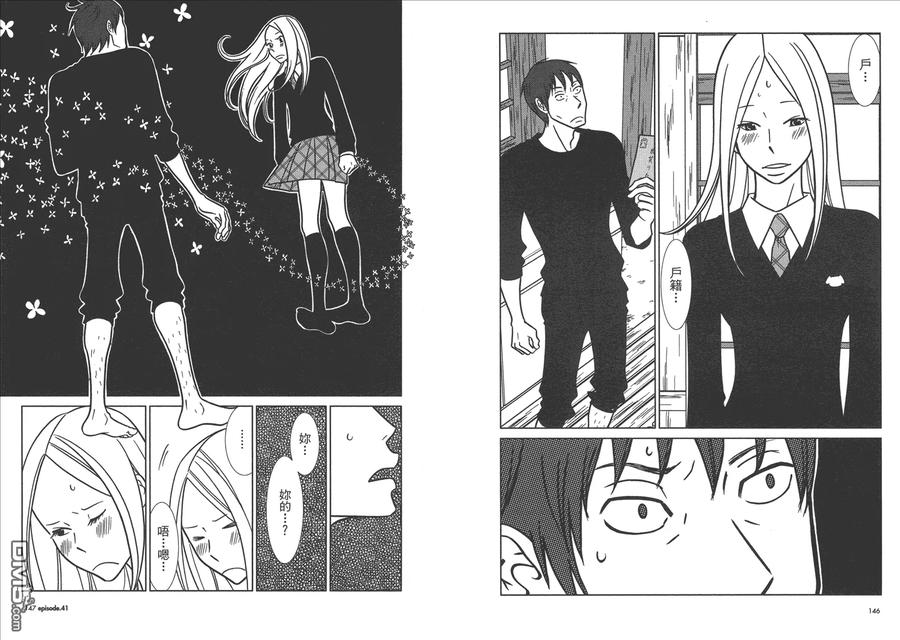 《白兔糖》第7卷 第75页