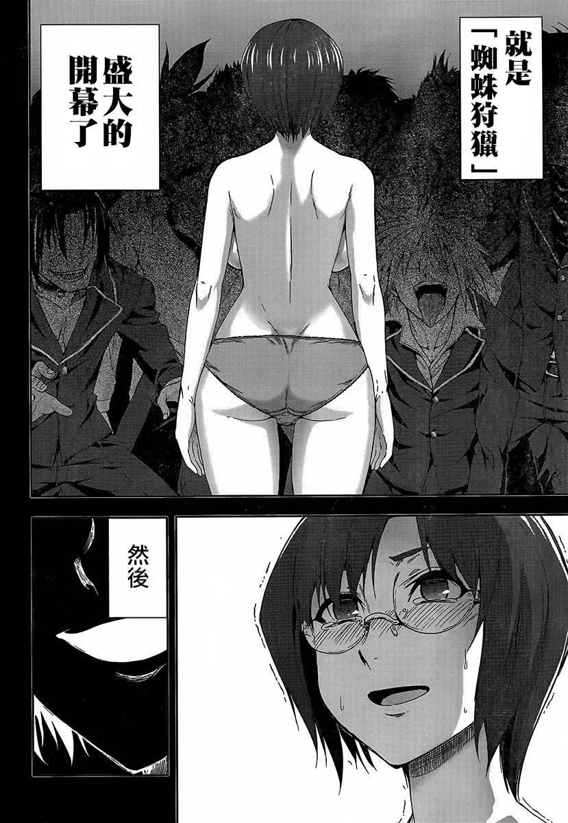 《Arachnid》第59话 有点明白了呢 第26页
