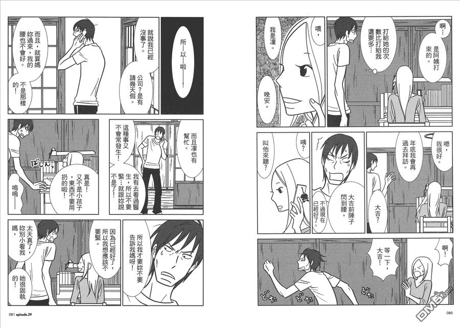 《白兔糖》第7卷 第42页