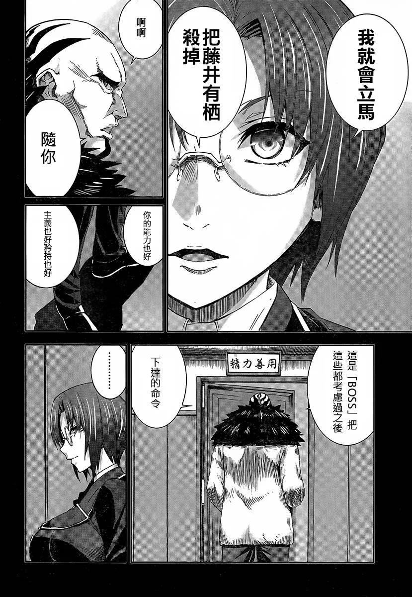 《Arachnid》第59话 有点明白了呢 第14页