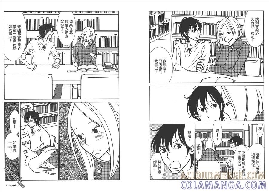 《白兔糖》第7卷 第53页