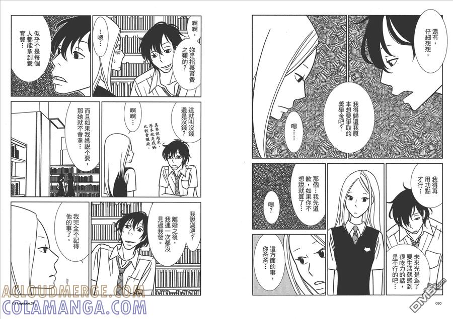 《白兔糖》第7卷 第17页