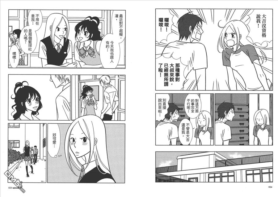 《白兔糖》第7卷 第14页