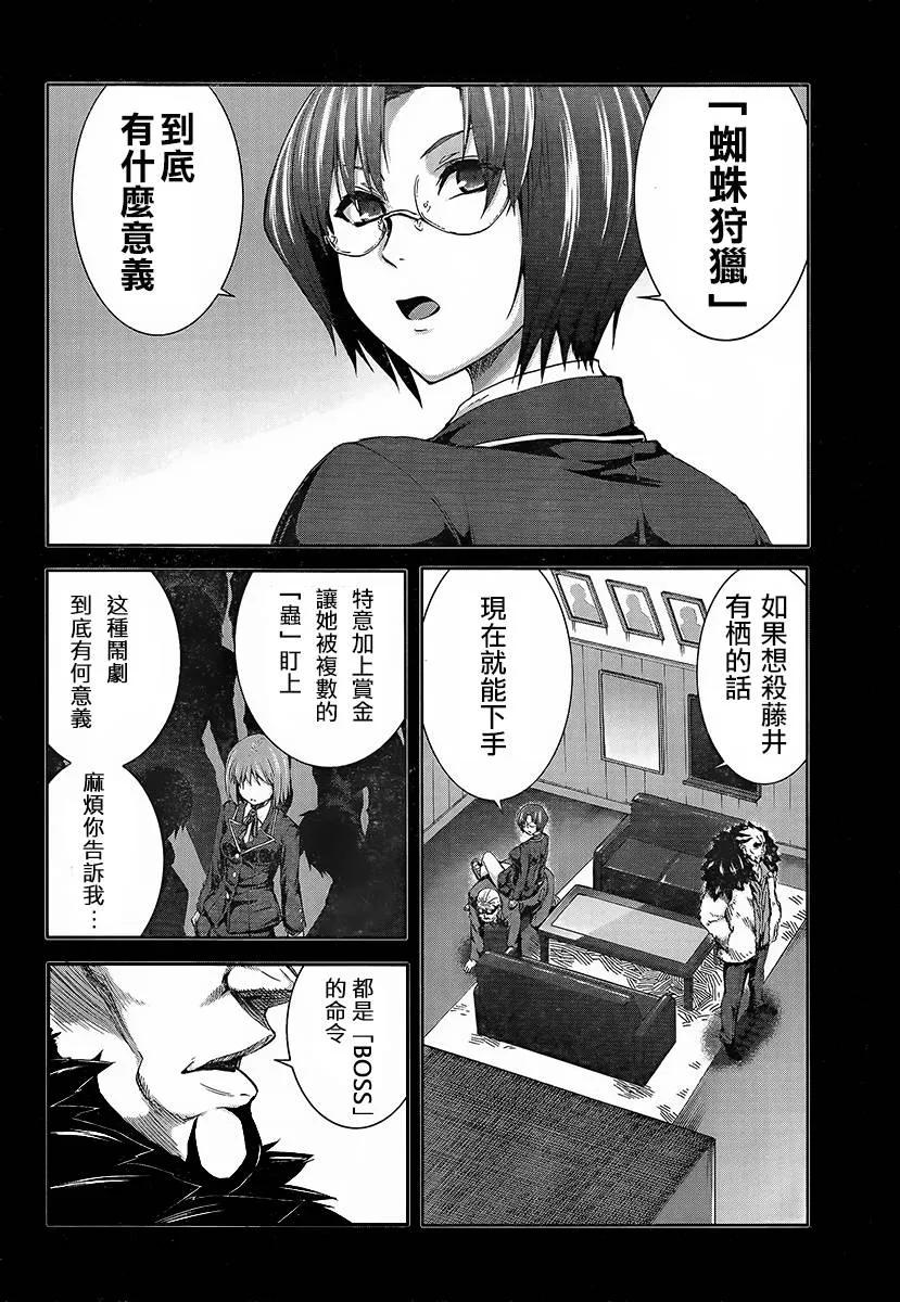 《Arachnid》第59话 有点明白了呢 第12页