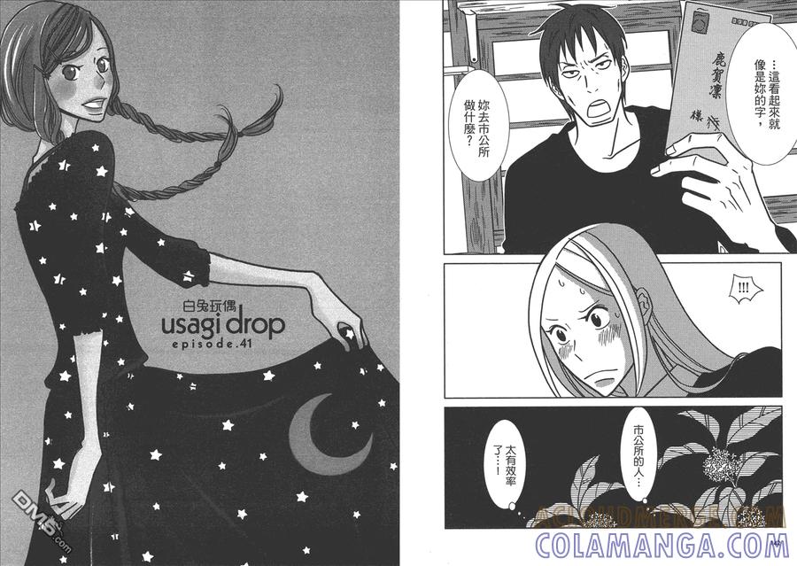 《白兔糖》第7卷 第73页