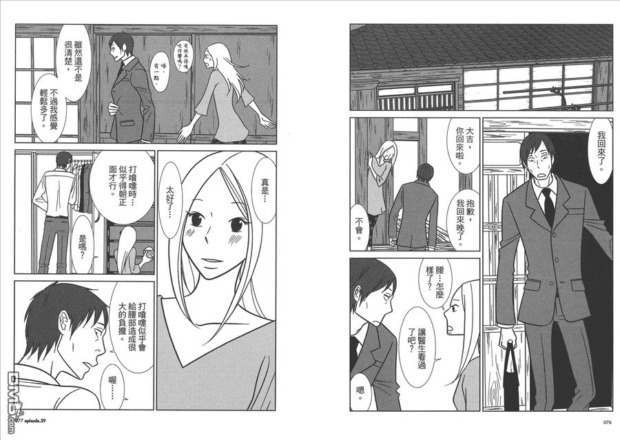《白兔糖》第7卷 第40页