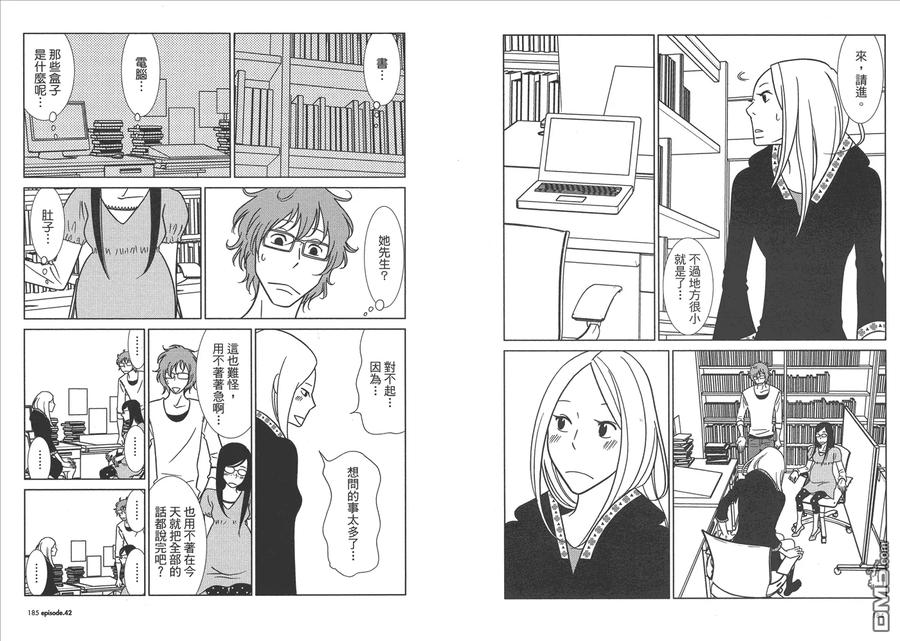 《白兔糖》第7卷 第94页