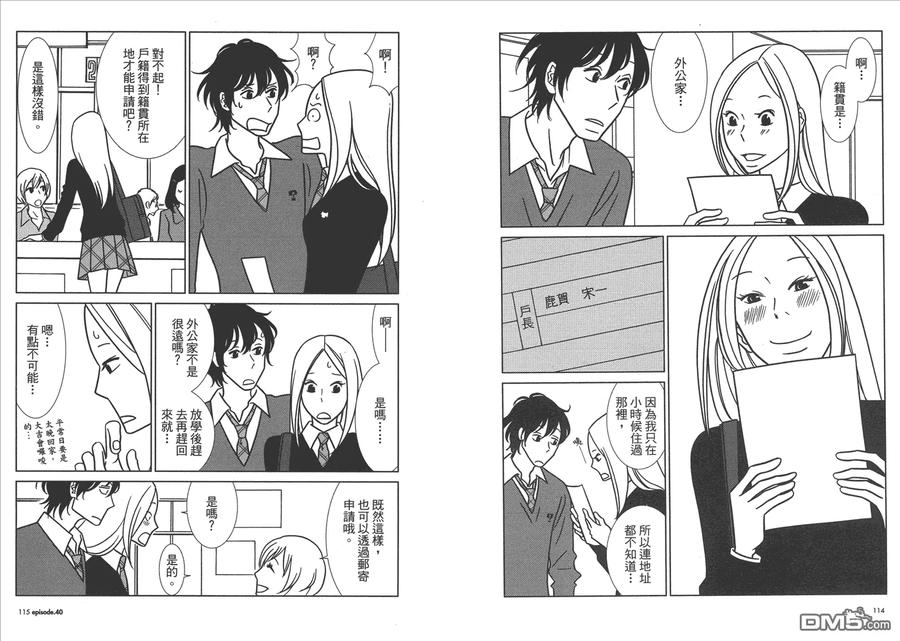 《白兔糖》第7卷 第59页