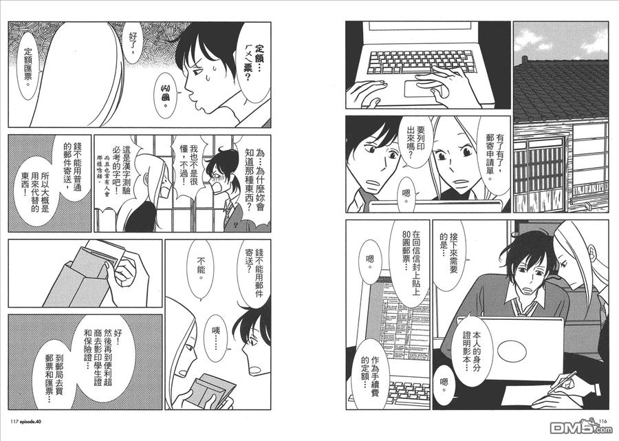 《白兔糖》第7卷 第60页