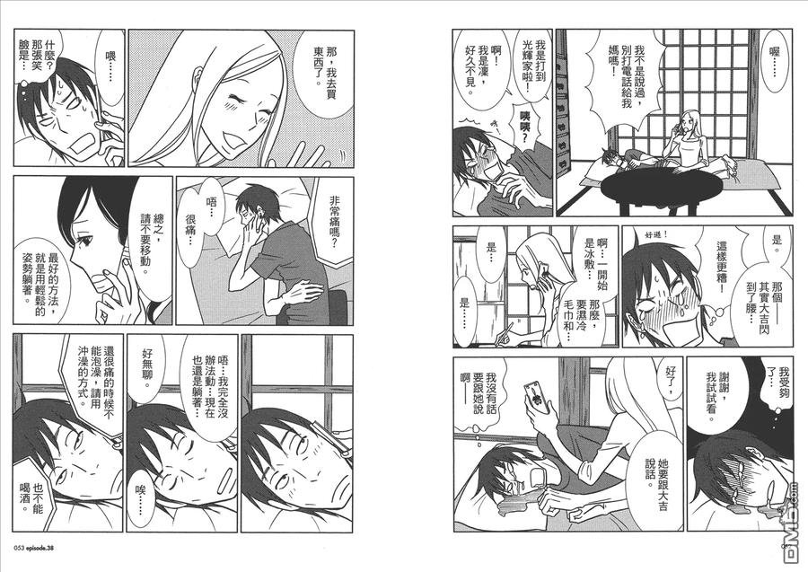 《白兔糖》第7卷 第28页